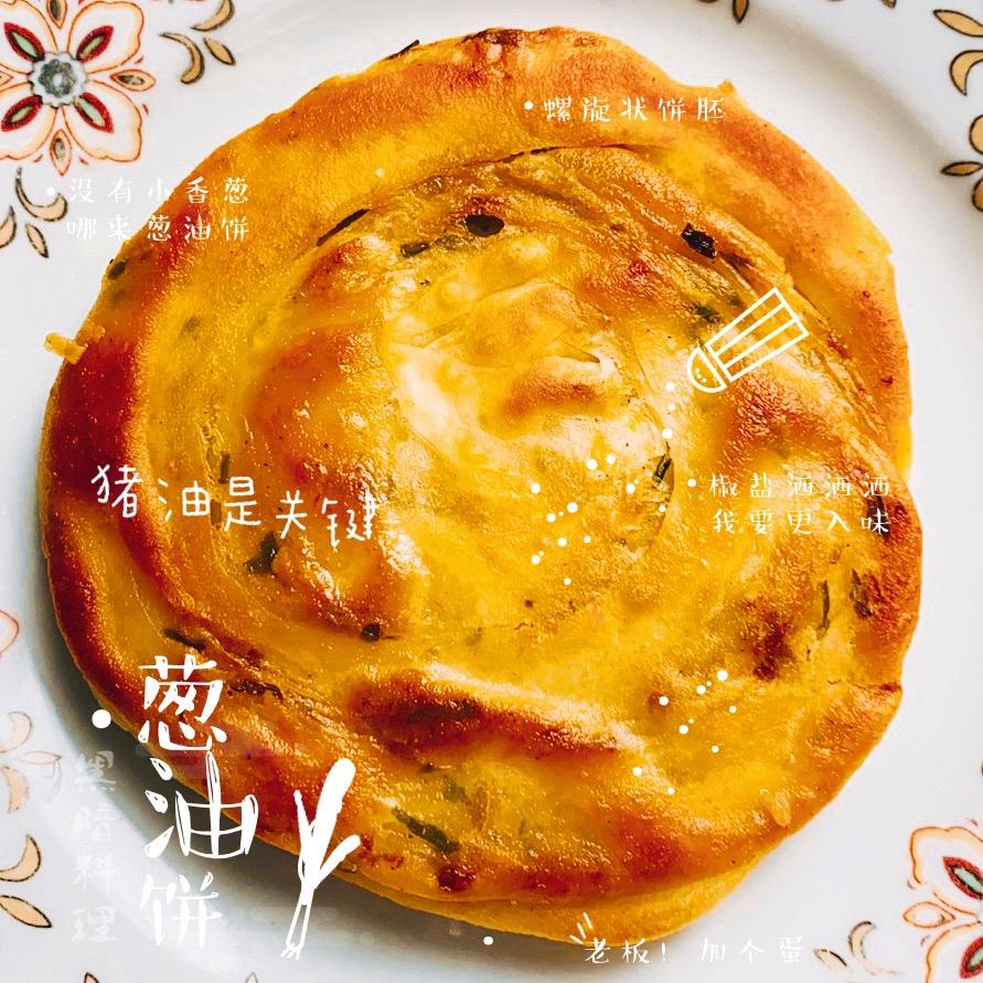 葱油饼（附外酥里嫩的技巧）