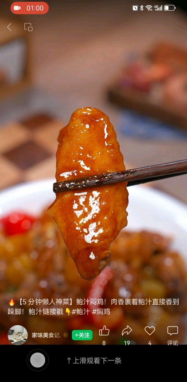 鸡肉   土豆    青红椒   鲍鱼汁