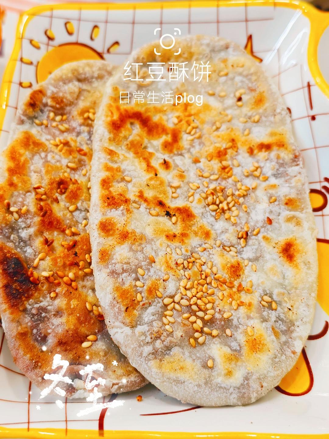 好多人吃一口就爱上的红豆酥饼！