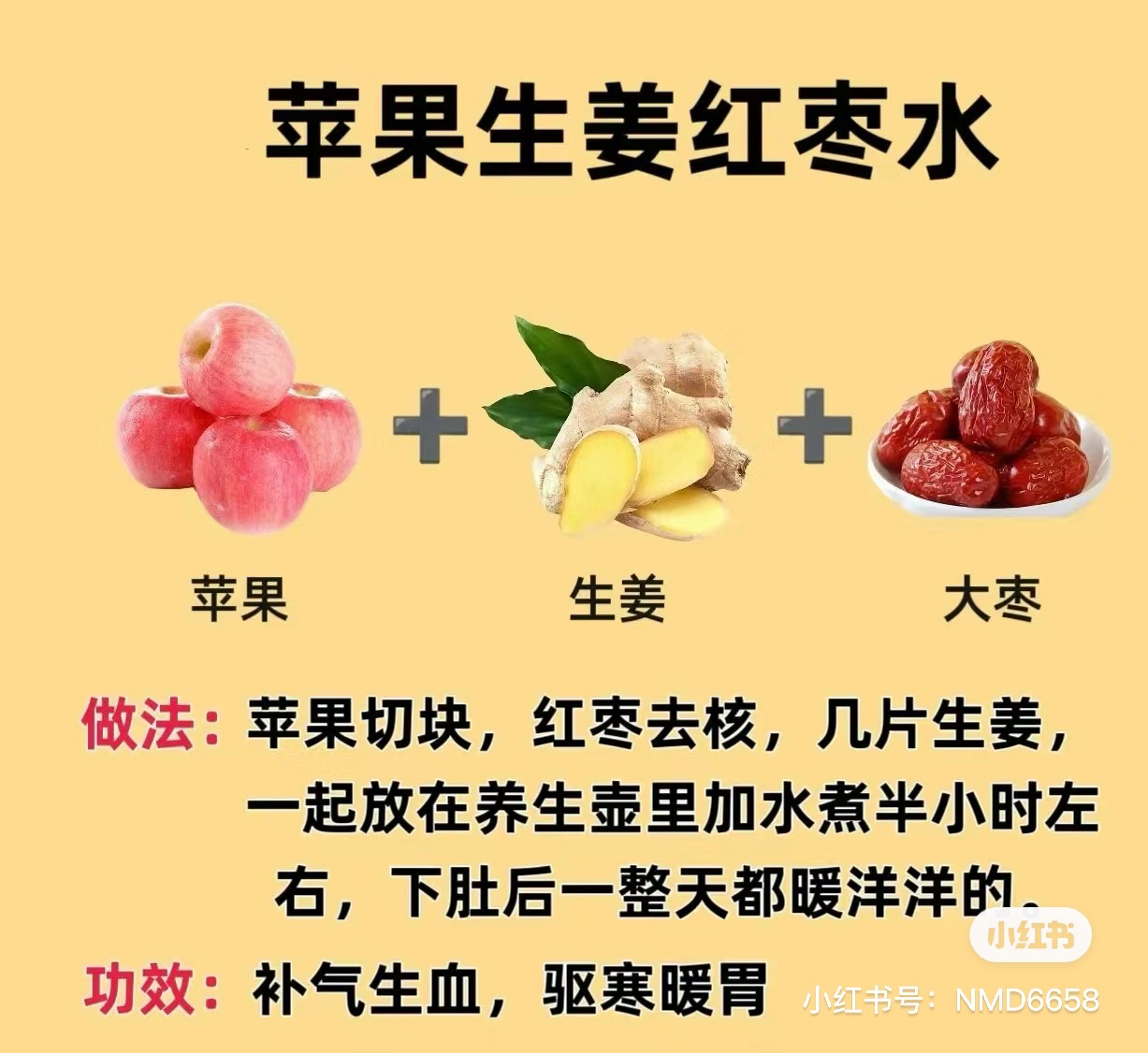 红枣+生姜+苹果三蒸三晒