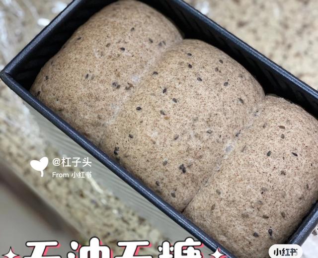 100%纯黑全麦吐司🍞