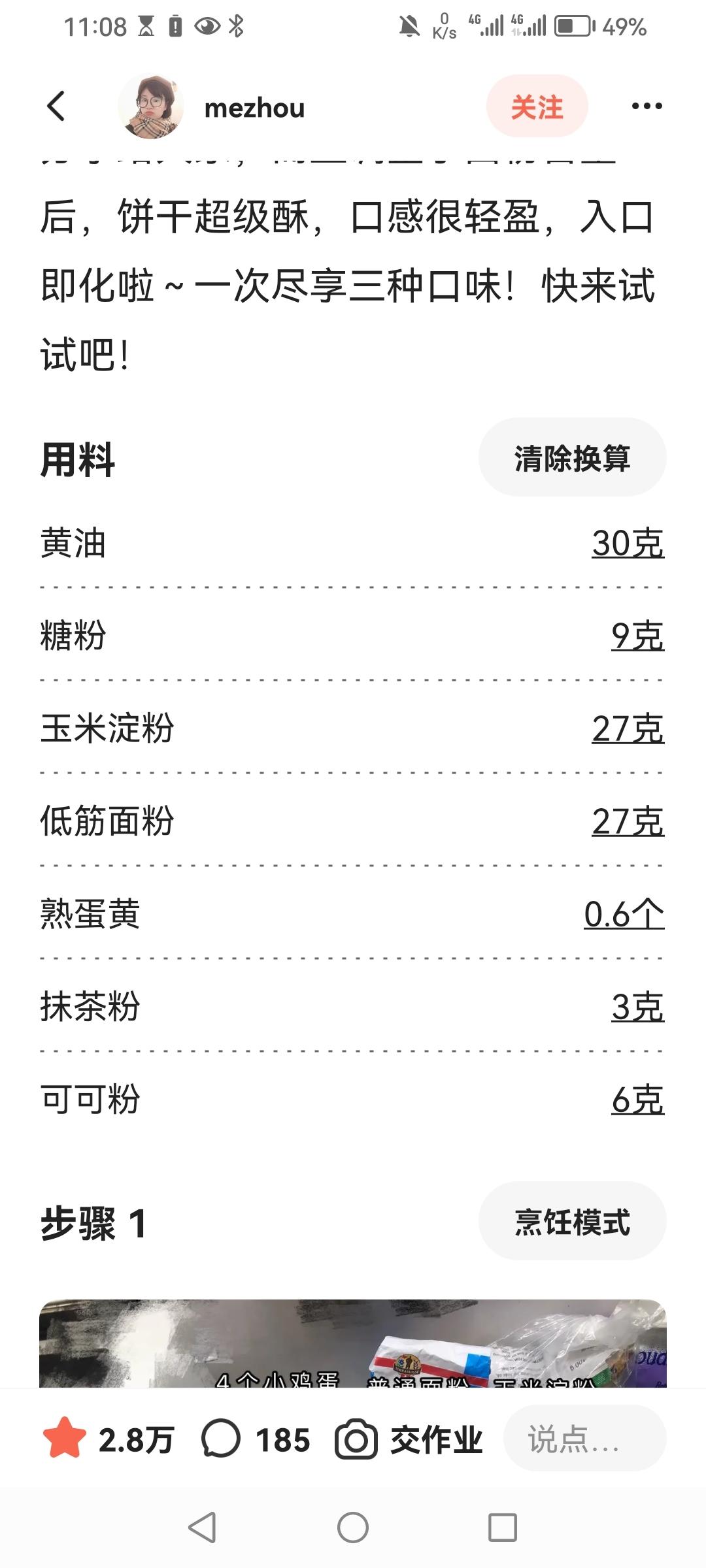 玛格丽特饼干，口感轻盈，入口即化（减糖版）