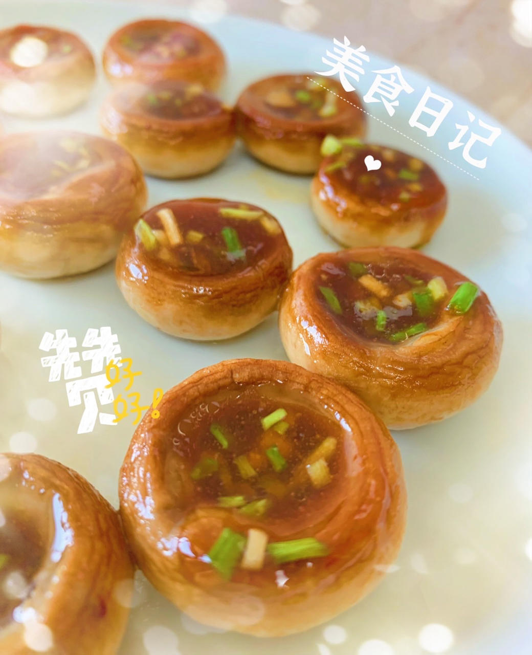 香煎口蘑  鲜的扭起来