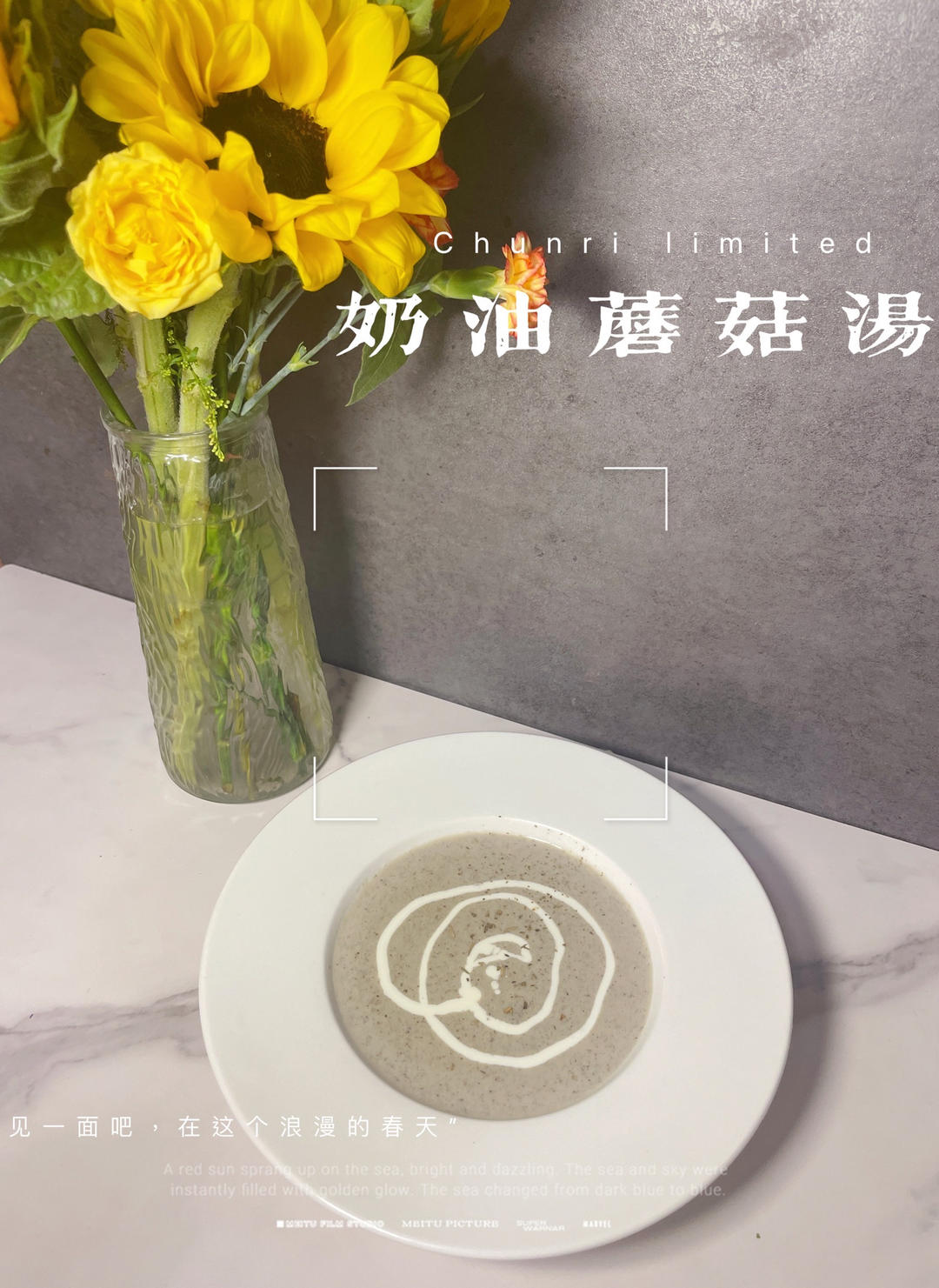 奶油蘑菇汤