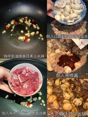 今日菜谱：牛肉黑椒口蘑的做法 步骤2