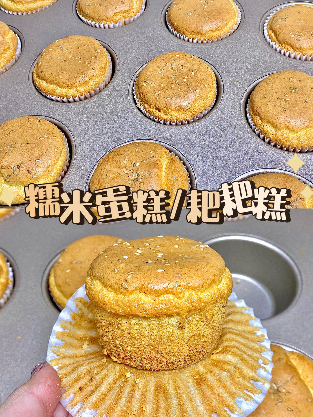 网红粑粑糕