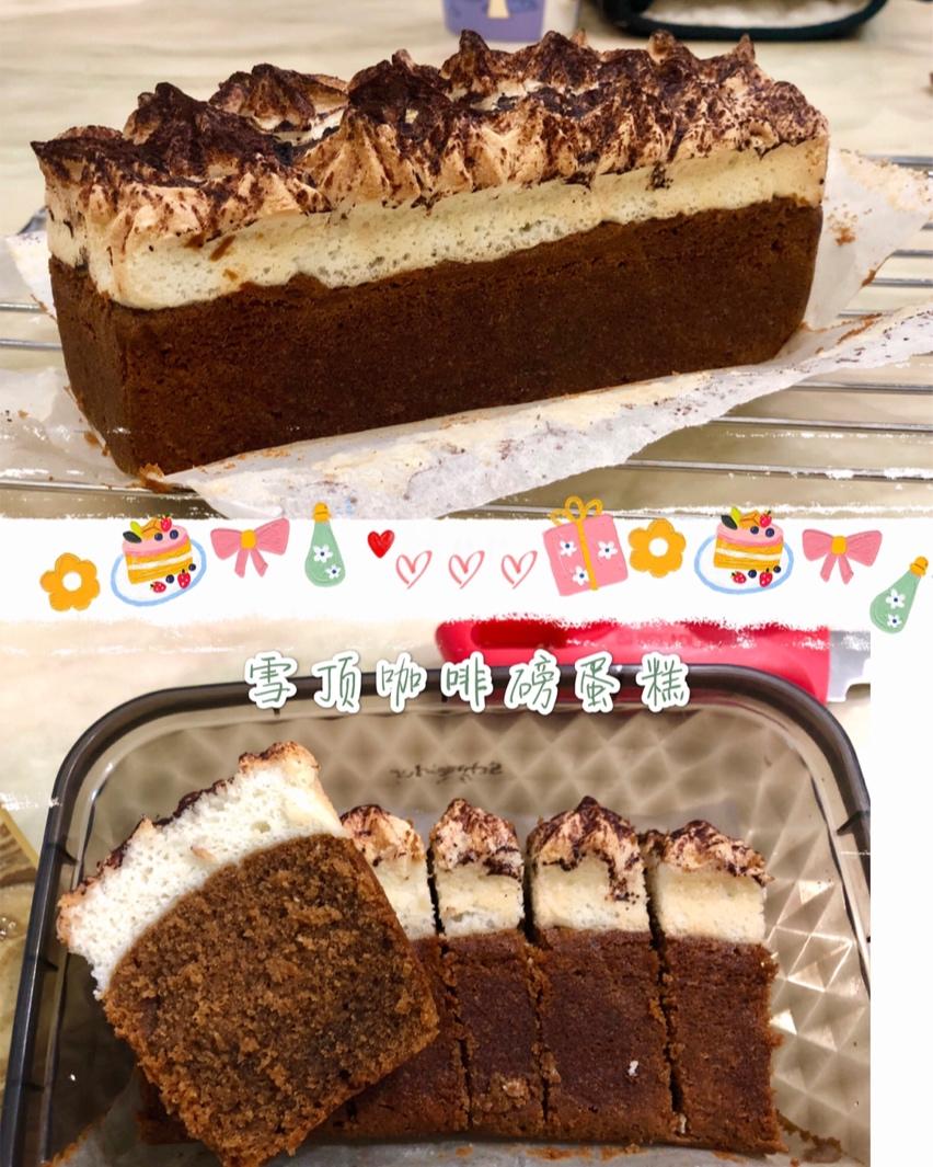 “雪顶咖啡”磅蛋糕-Almond Dacquoise Pound Cake