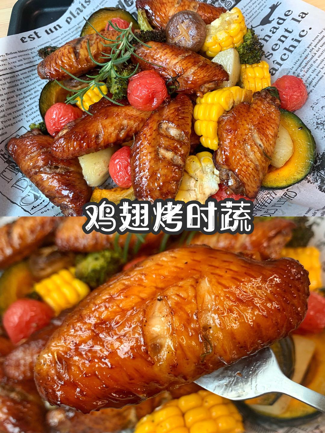 低卡饱腹‼️好吃不胖｜奥尔良鸡翅烤时蔬的做法