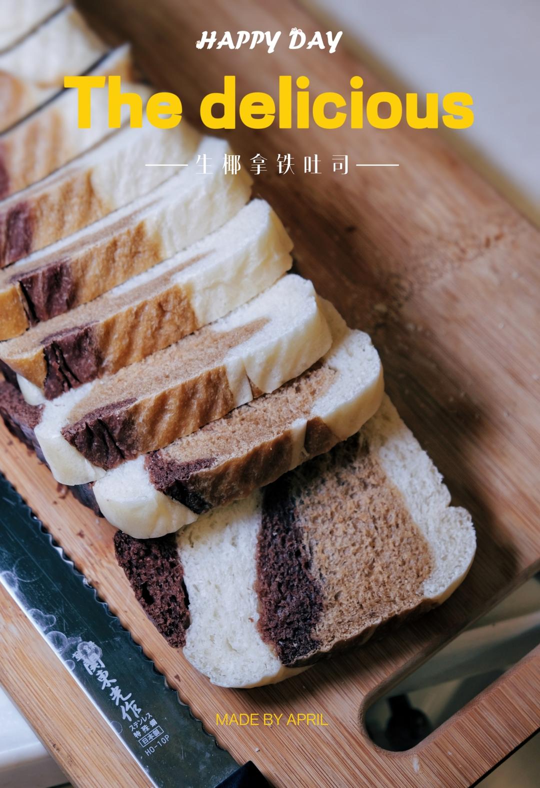 生椰拿铁吐司