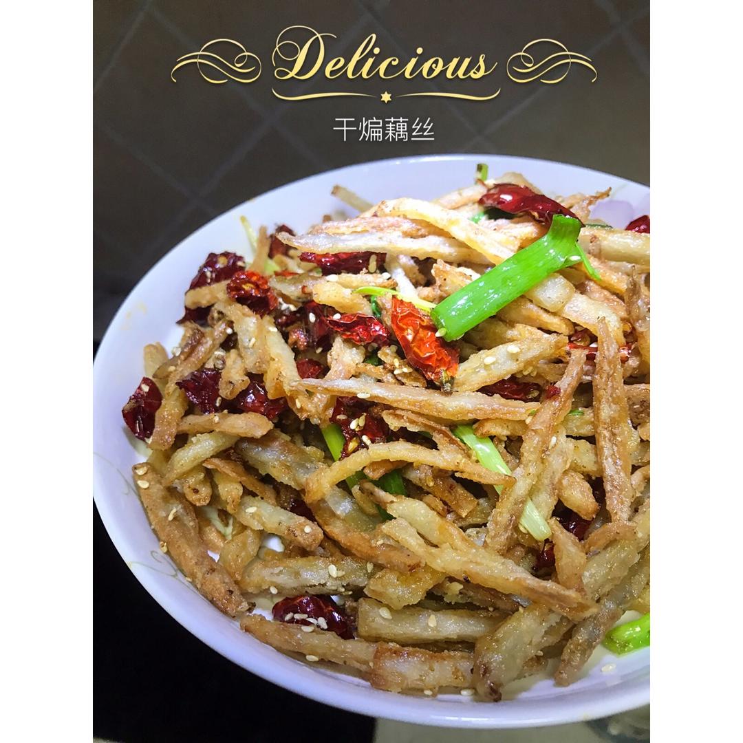 干煸藕丝