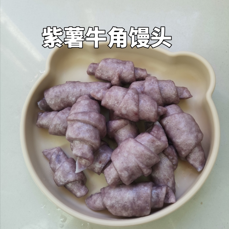 紫薯牛角馒头的做法