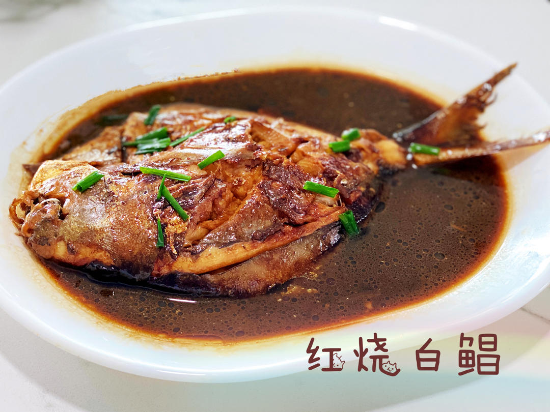 红烧鲳鳊鱼