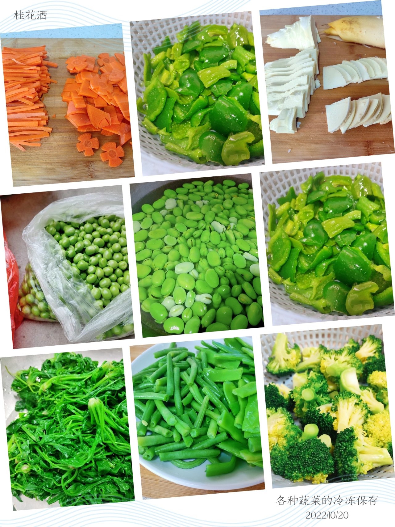 各种蔬菜的冷冻保存