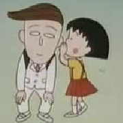 小丸子末代