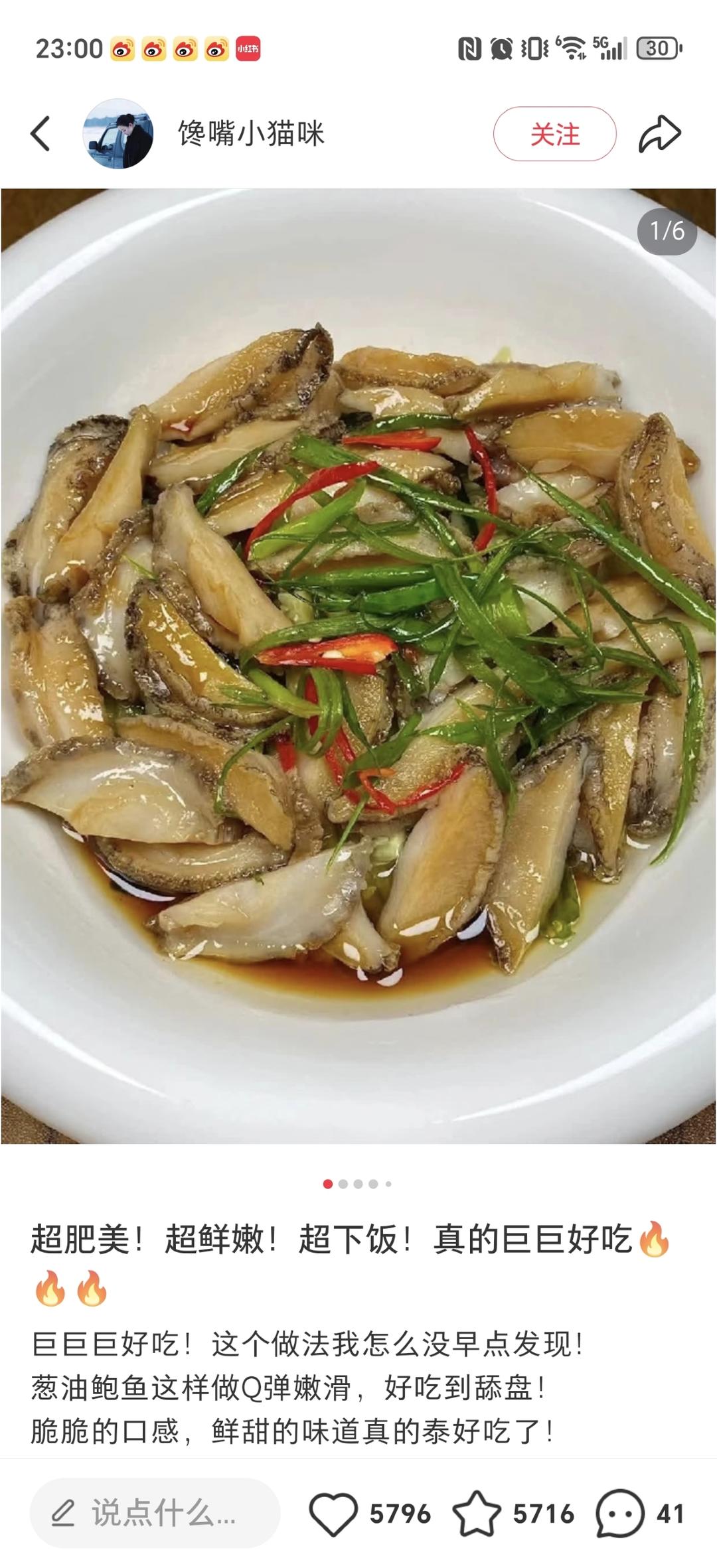 葱油鲍鱼仔