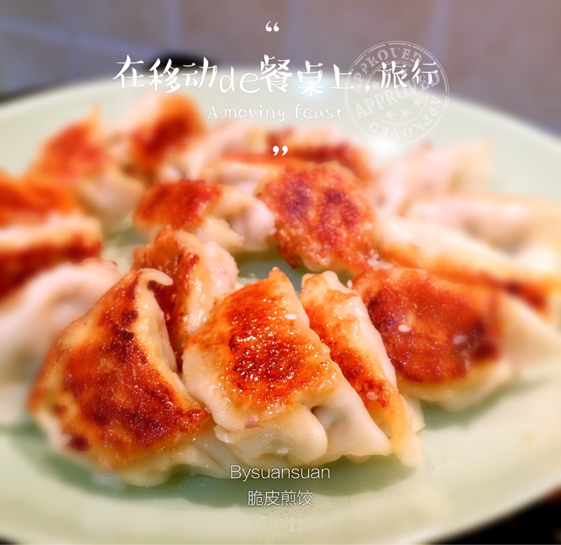 脆底煎饺