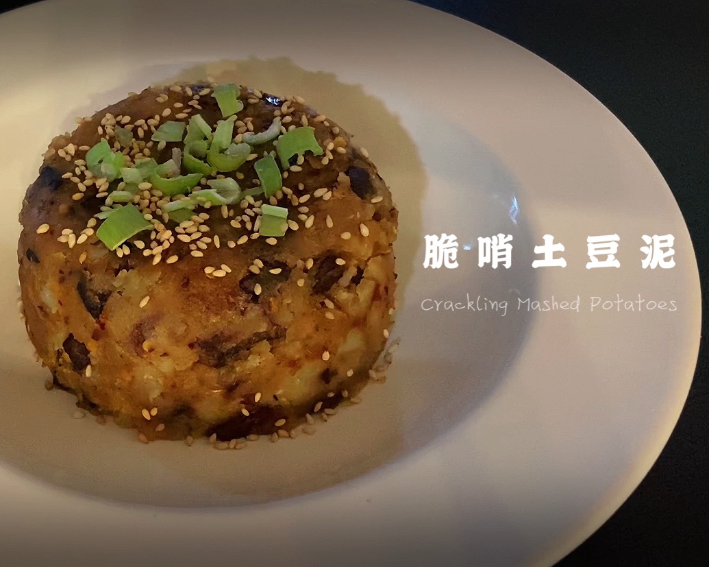 一人食 ｜ 🥔脆哨土豆泥（地道贵州菜）的做法