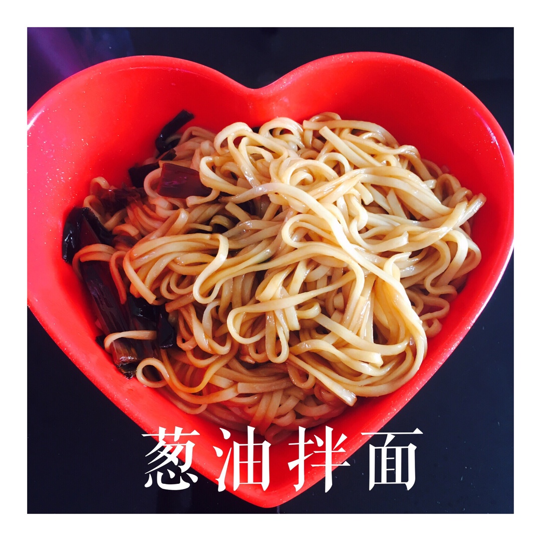 葱油面
