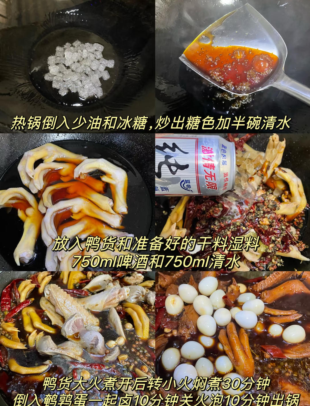 绝味卤鸭货的做法 步骤5