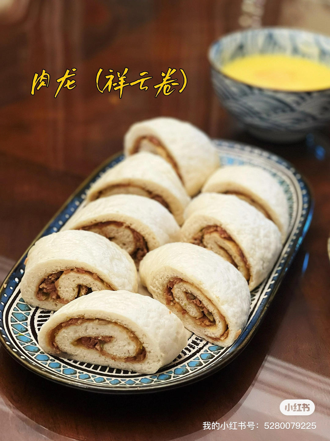 堂妈教你做美味肉龙