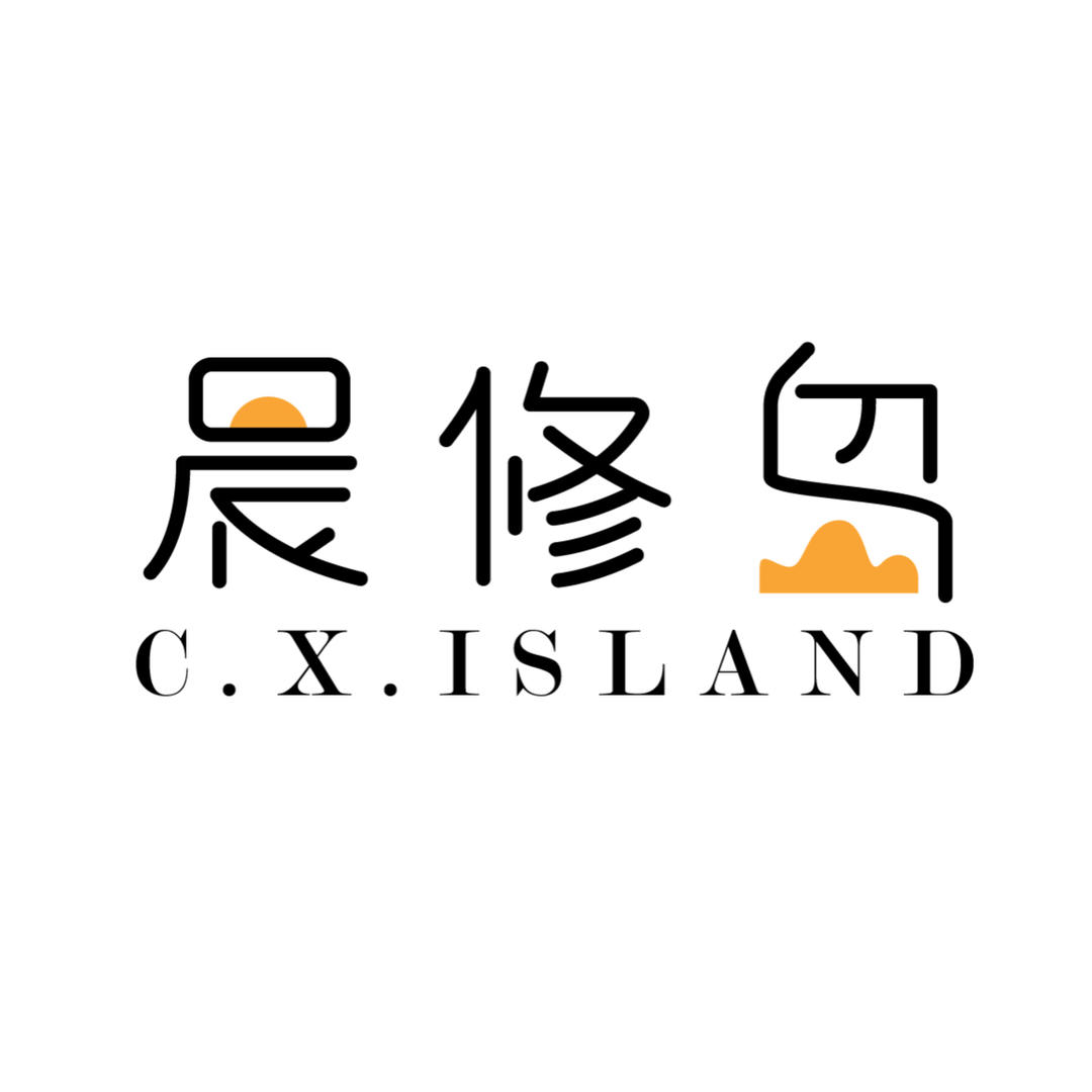 晨修岛