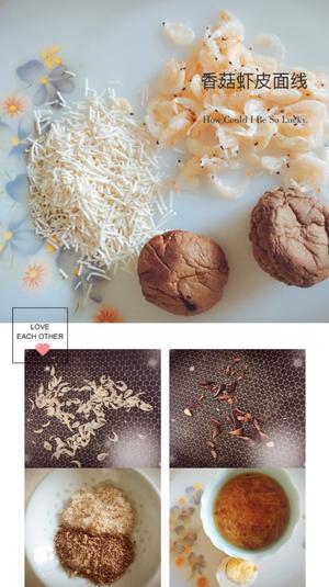 婴儿辅食：香菇虾皮面线的做法 步骤5