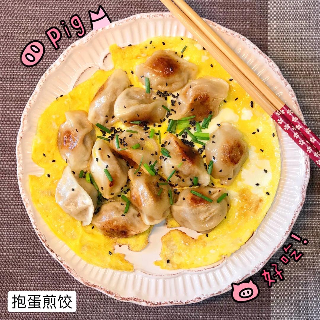 蛋抱煎饺（速冻饺）