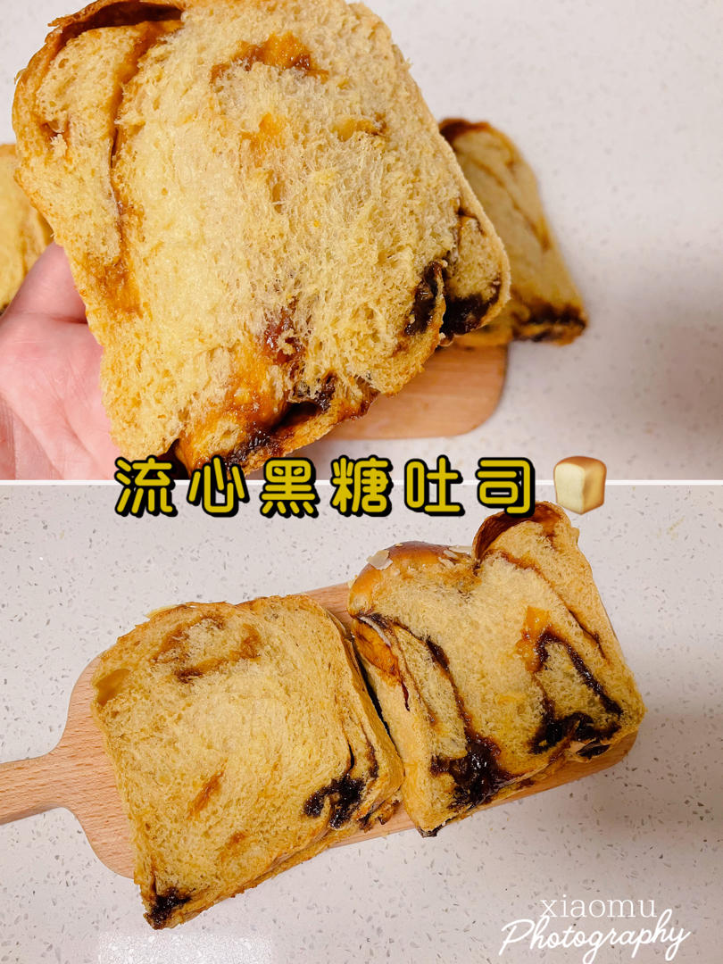 绵软红糖流心吐司