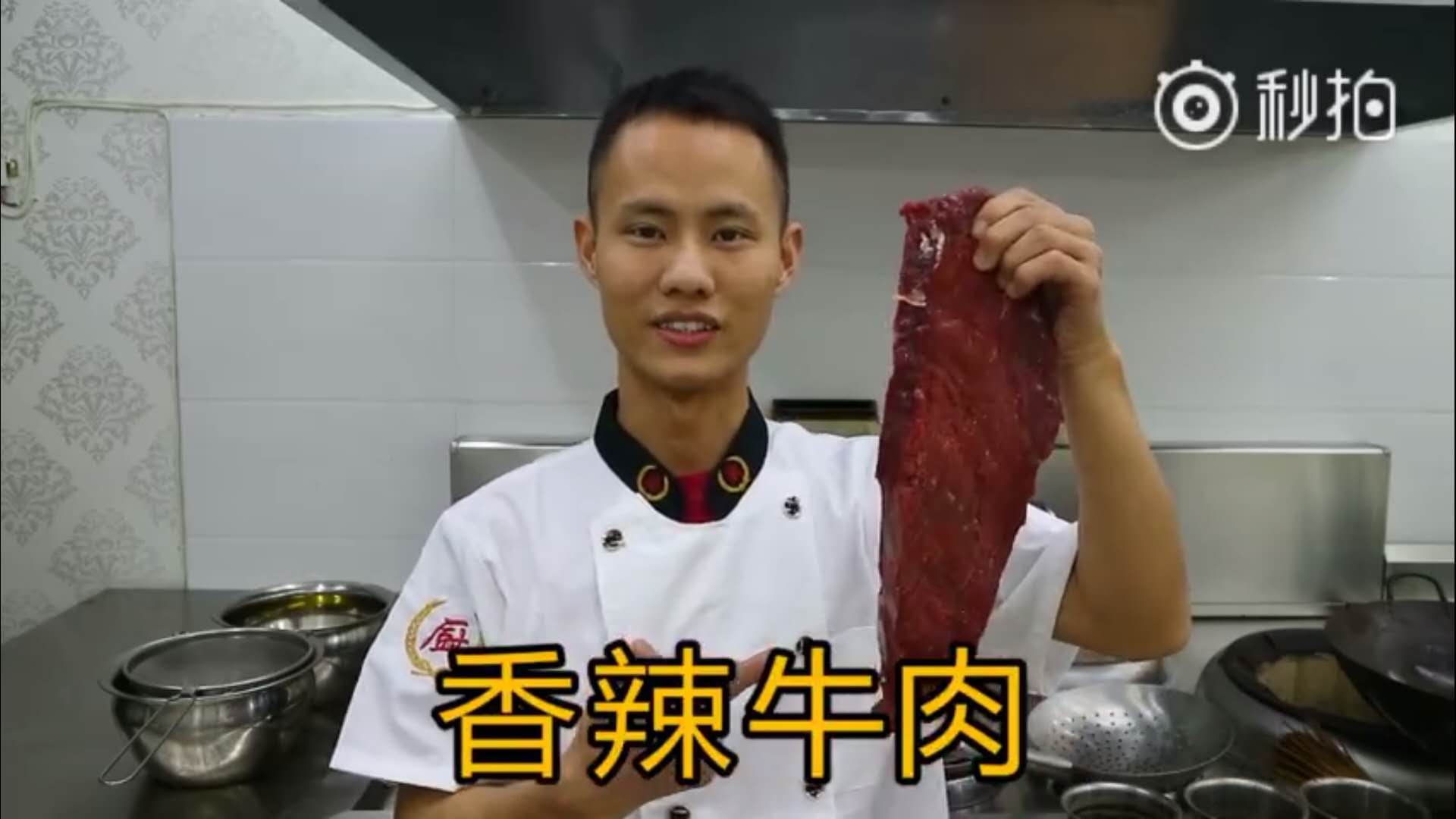 厨师长教你：“香辣牛肉”的自贡做法，看的口水直流