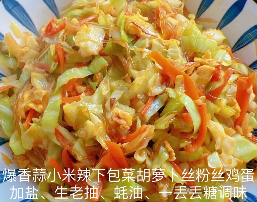 包菜粉丝炒鸡蛋