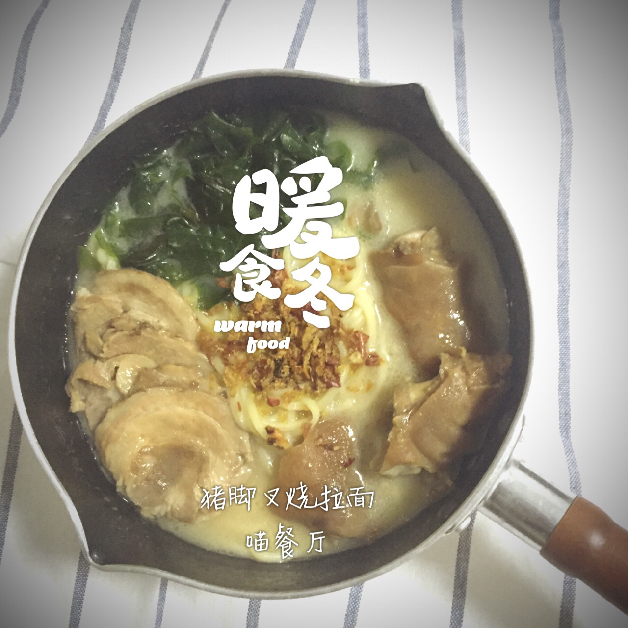 日式叉烧豚骨拉面