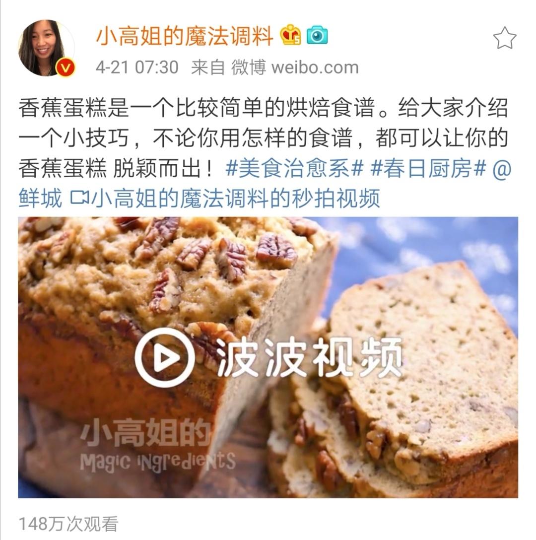 小高姐的香蕉蛋糕的做法