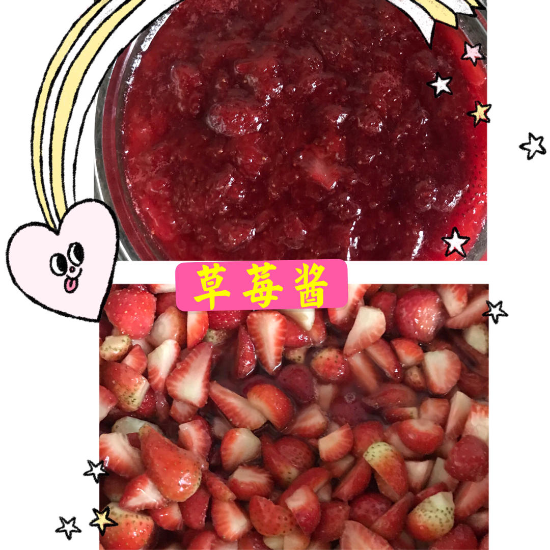 自制草莓酱