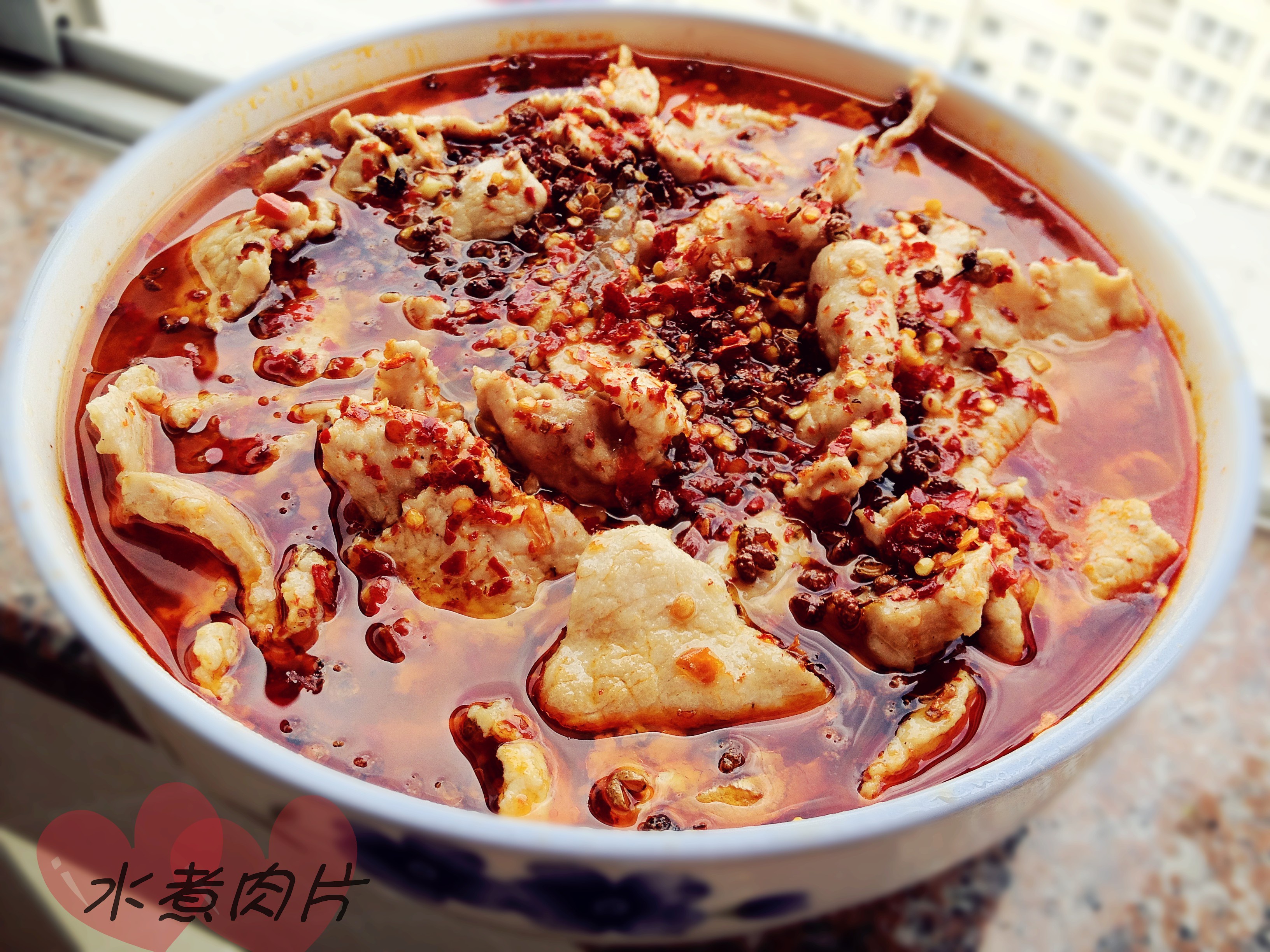 水煮肉片