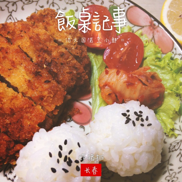 日式炸猪排