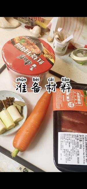 还原红烧牛肉面的做法 步骤1