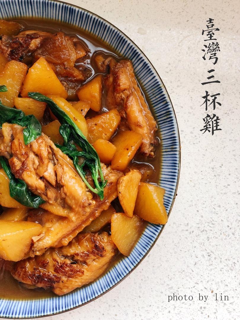 台式三杯鸡（台湾阿基师正宗版）