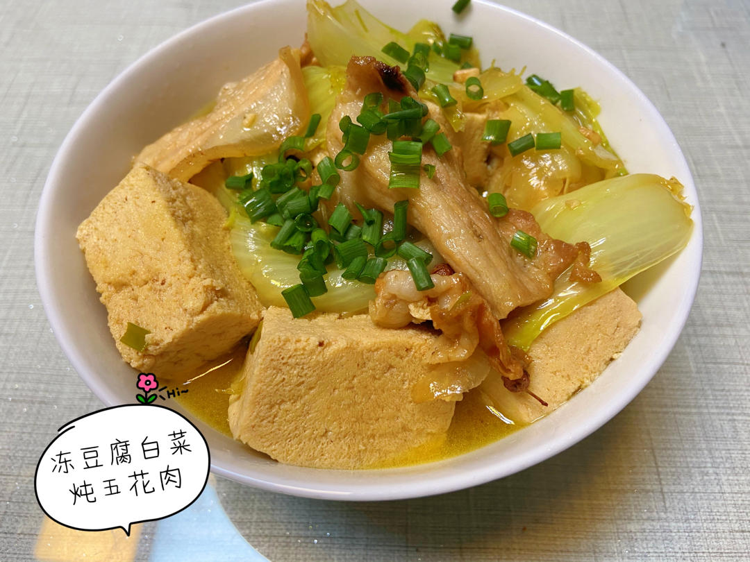 大白菜炖冻豆腐