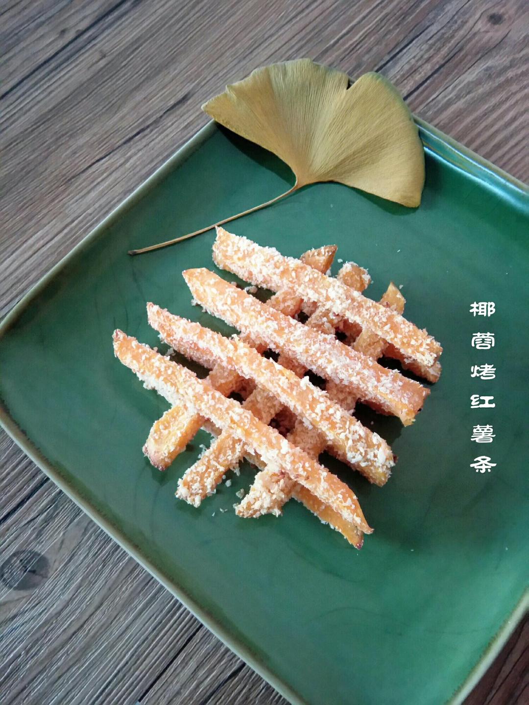 椰蓉烤红薯条（健康夜宵）