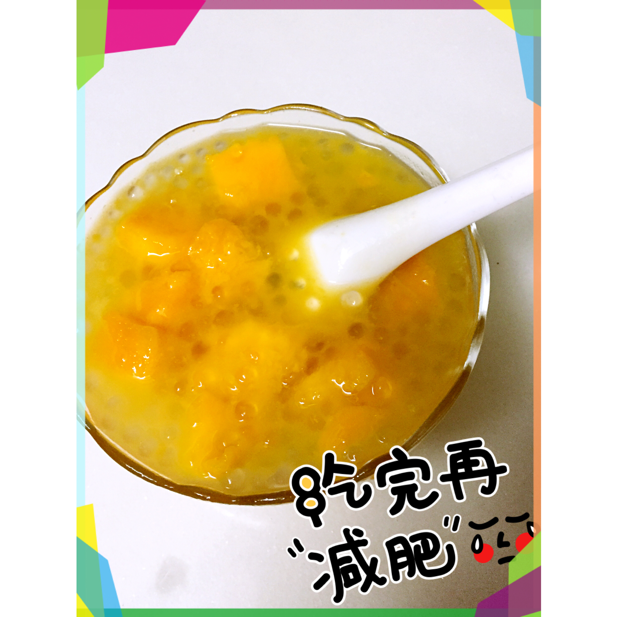 滿記甜品之芒果西米露