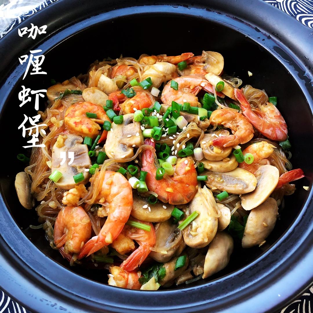 咖喱鲜虾粉丝煲