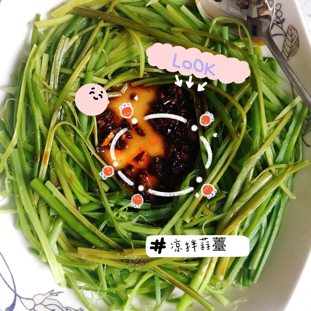 凉拌手撕蒜苔