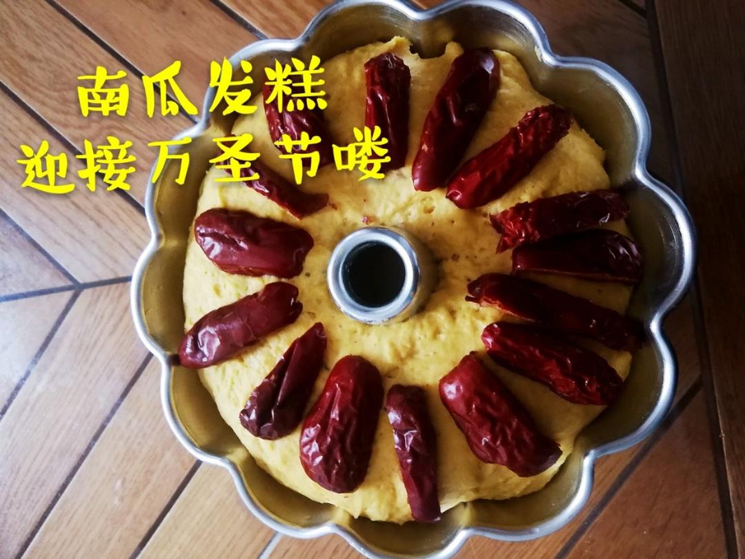 南瓜发糕