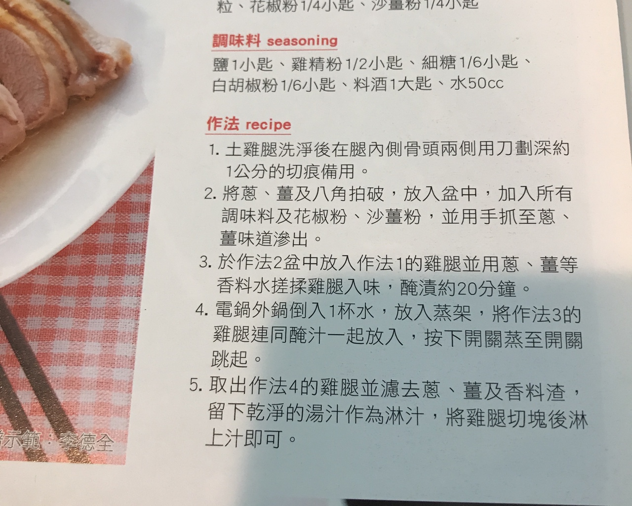东江盐焗鸡的做法 步骤2