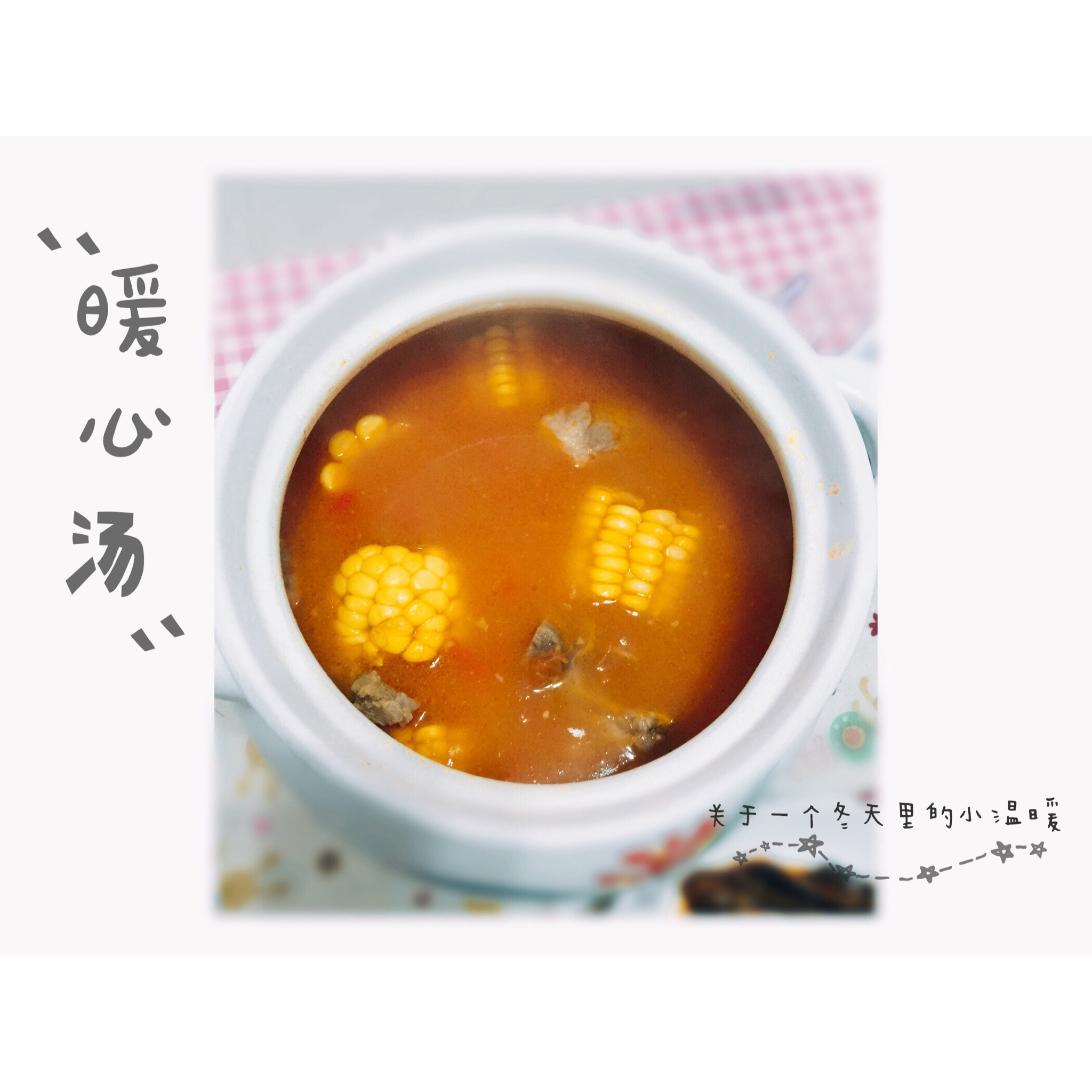 番茄土豆玉米排骨汤