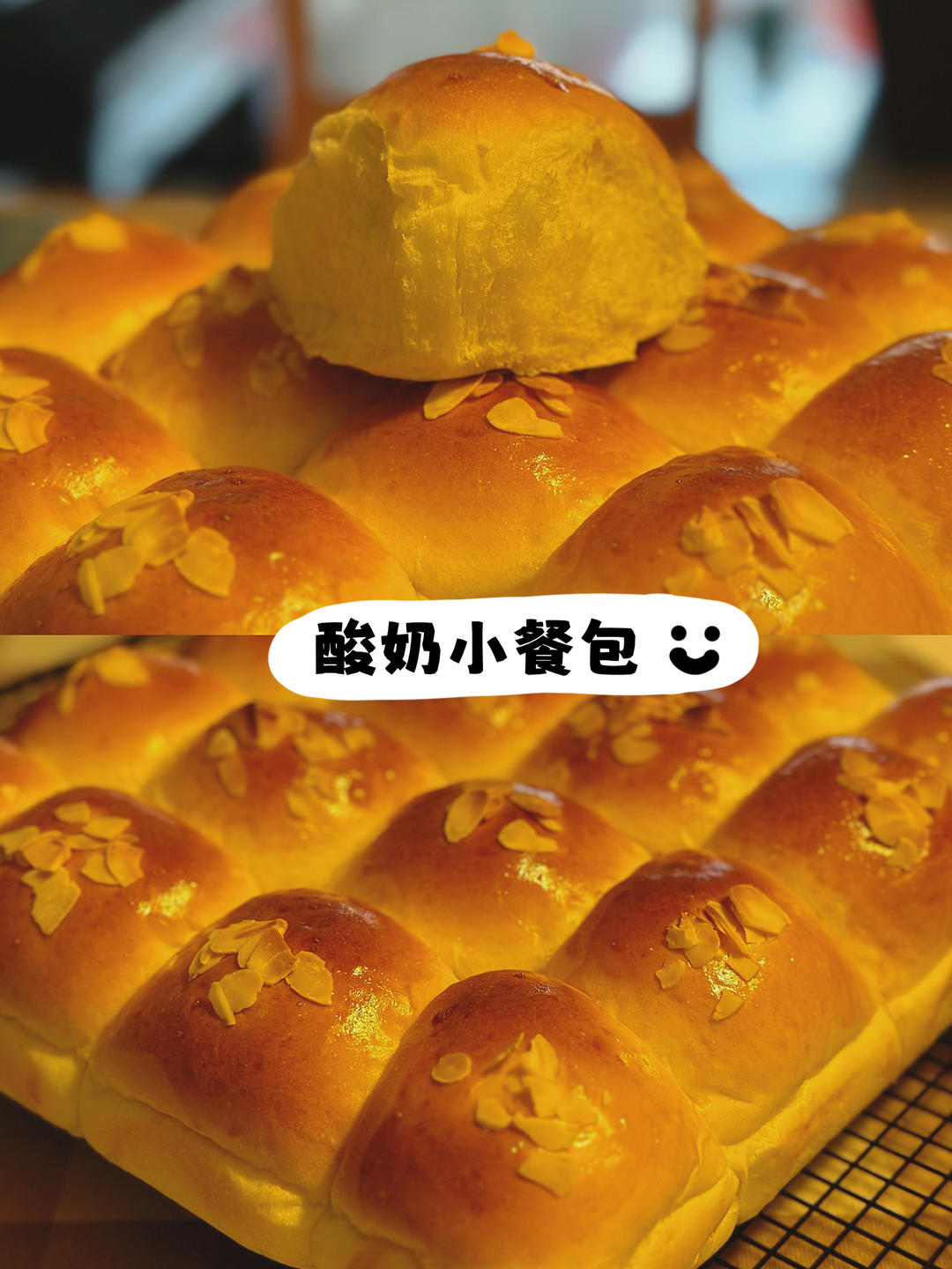 中种法酸奶小面包（小餐包）