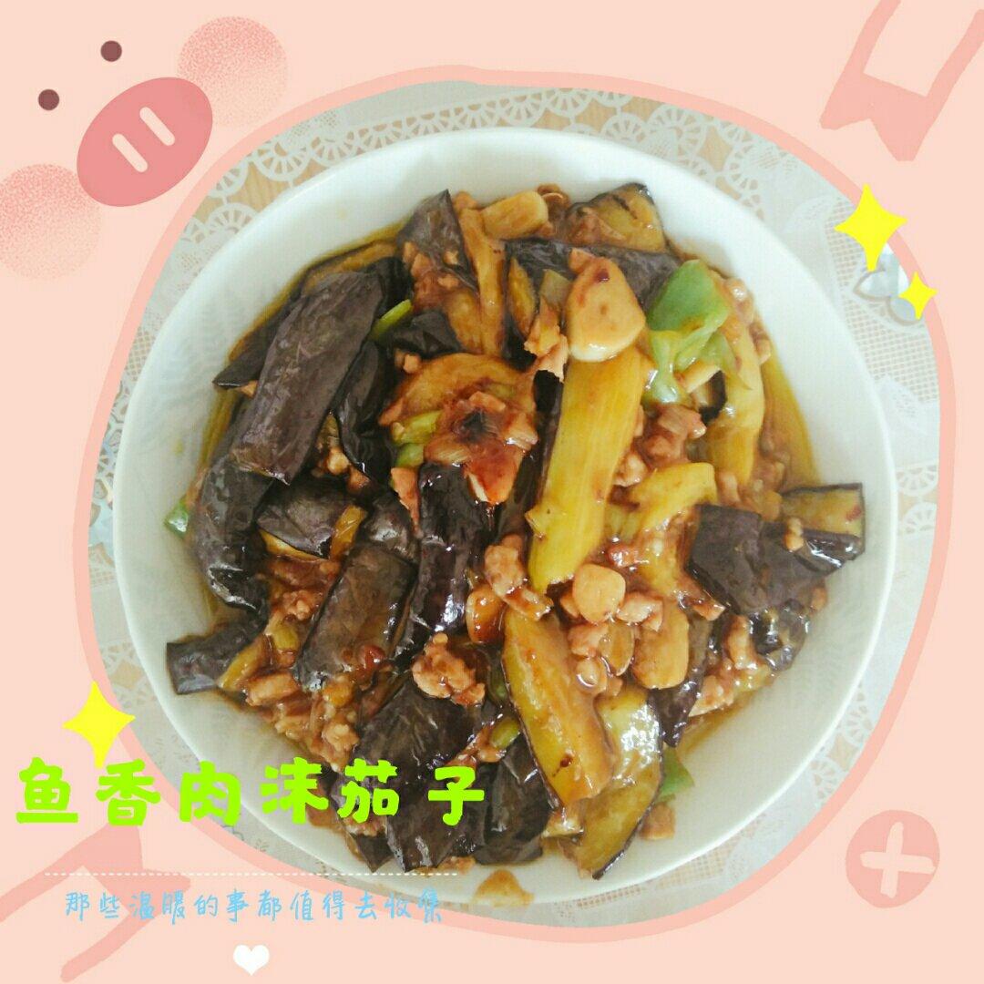 鱼香茄子
