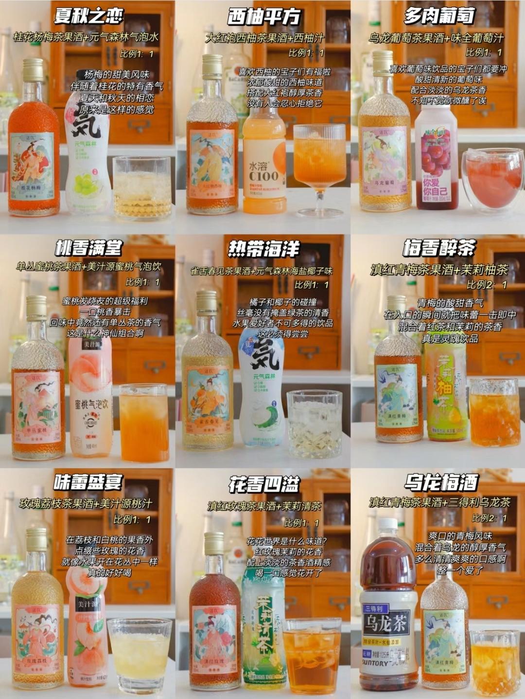 9款茶果酒的神仙喝法