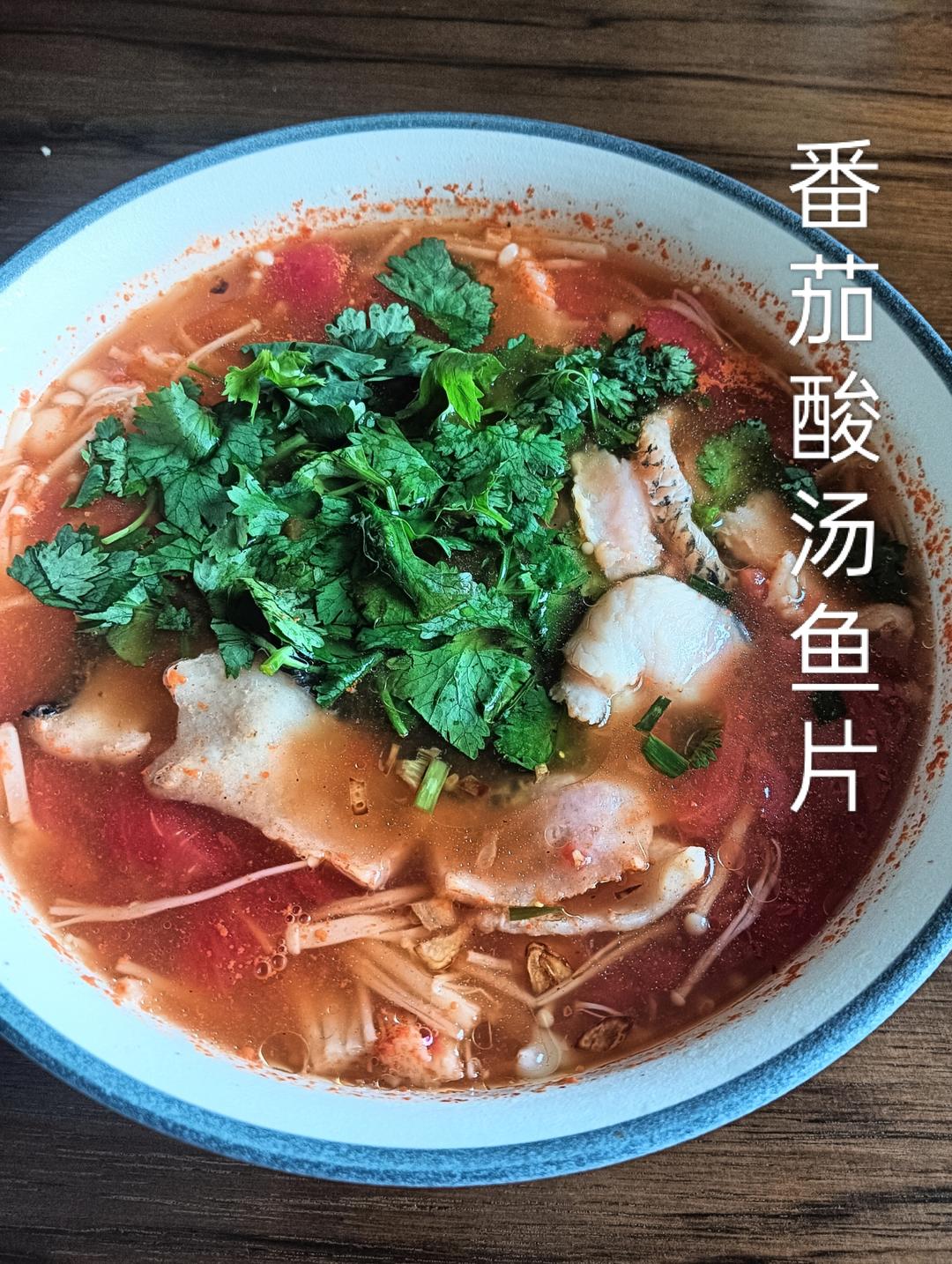 番茄酸烫鱼片这样做也太好喝了吧❗️❗️