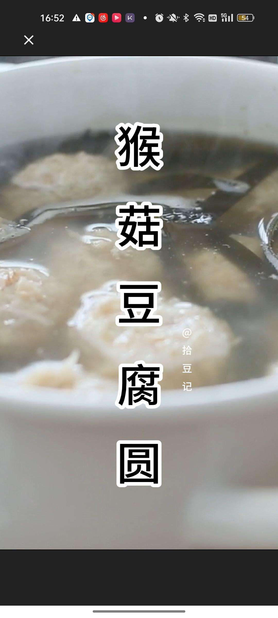 阖家团圆｜猴菇豆腐圆